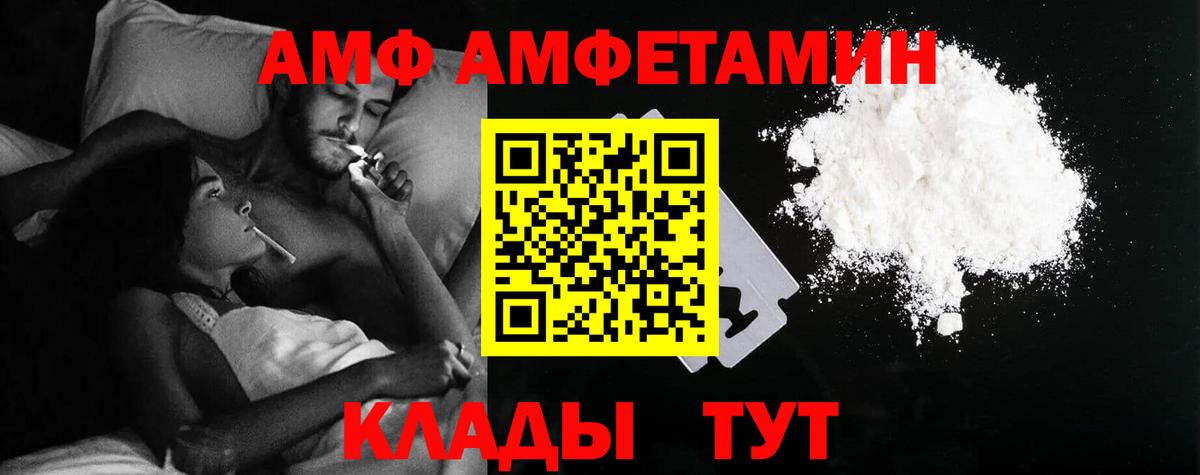 Амфетамин  АМФ  Вход с VPN  Красный Сулин  Amphetamine Premium 
