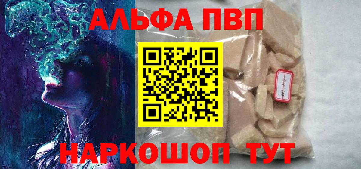 Alpha PVP кристаллы  Alpha-PVP Crystall  Вход с VPN  Красный Сулин  Alpha-PVP мука 