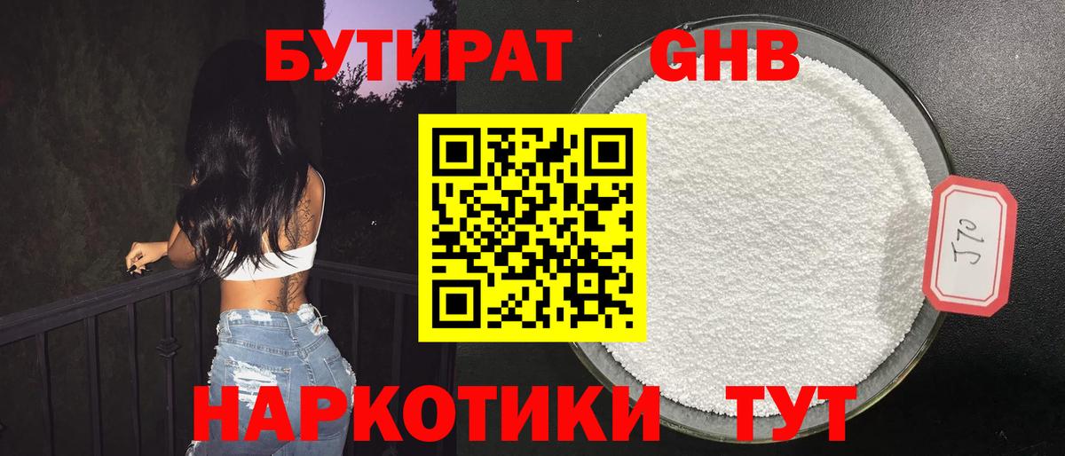 БУТИРАТ 99%  Вход с VPN  Красный Сулин 