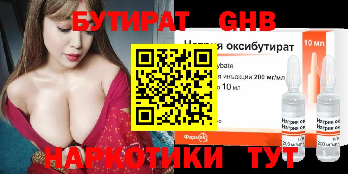 БУТИРАТ бутандиол Красный Сулин