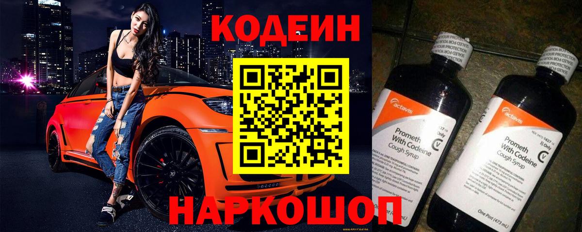 Красный Сулин  Кодеин Purple Drank  Кодеиновый сироп Lean Purple Drank  Вход с VPN 