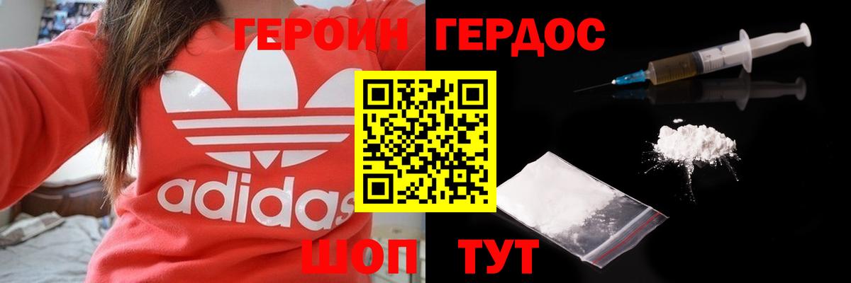 Героин Heroin Красный Сулин