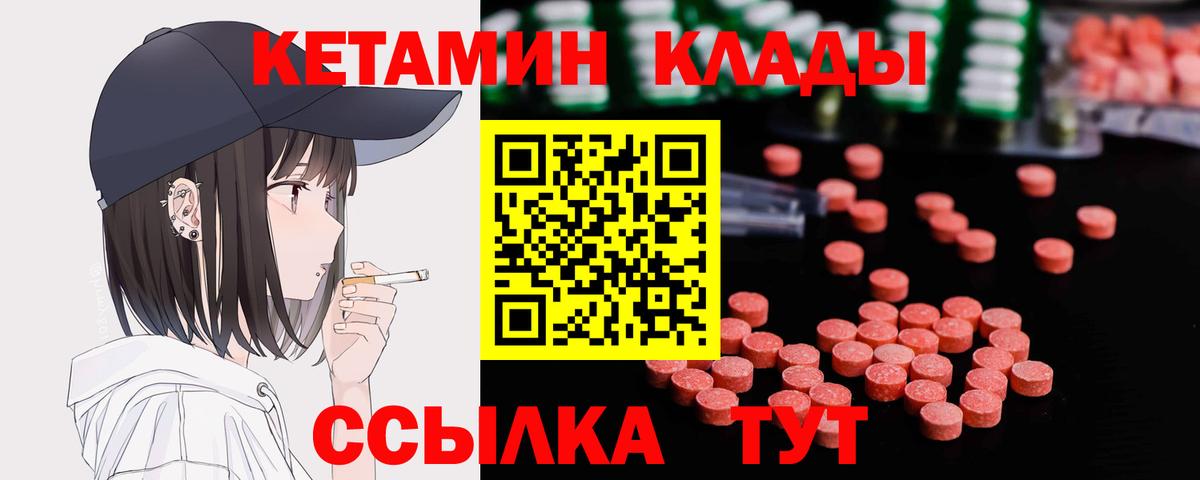 КЕТАМИН VHQ  Вход с VPN  КЕТАМИН VHQ  Красный Сулин 
