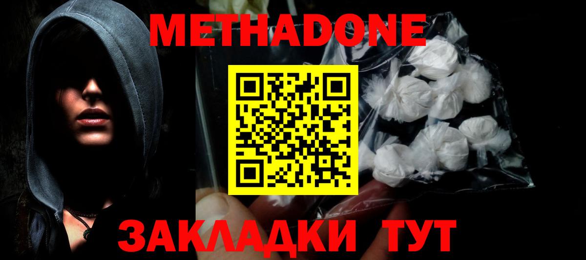 Метадон белоснежный  Вход с VPN  Красный Сулин  МЕТАДОН белоснежный 